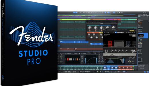 PreSonusからFenderへ。新生「Fender Studio Pro」誕生。何が変わり、何が引き継がれるのか？